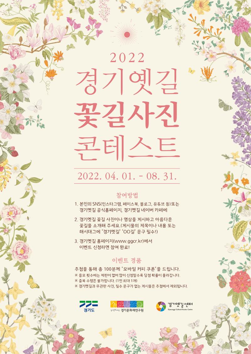 경기옛길 소식지 2022 여름호 3페이지