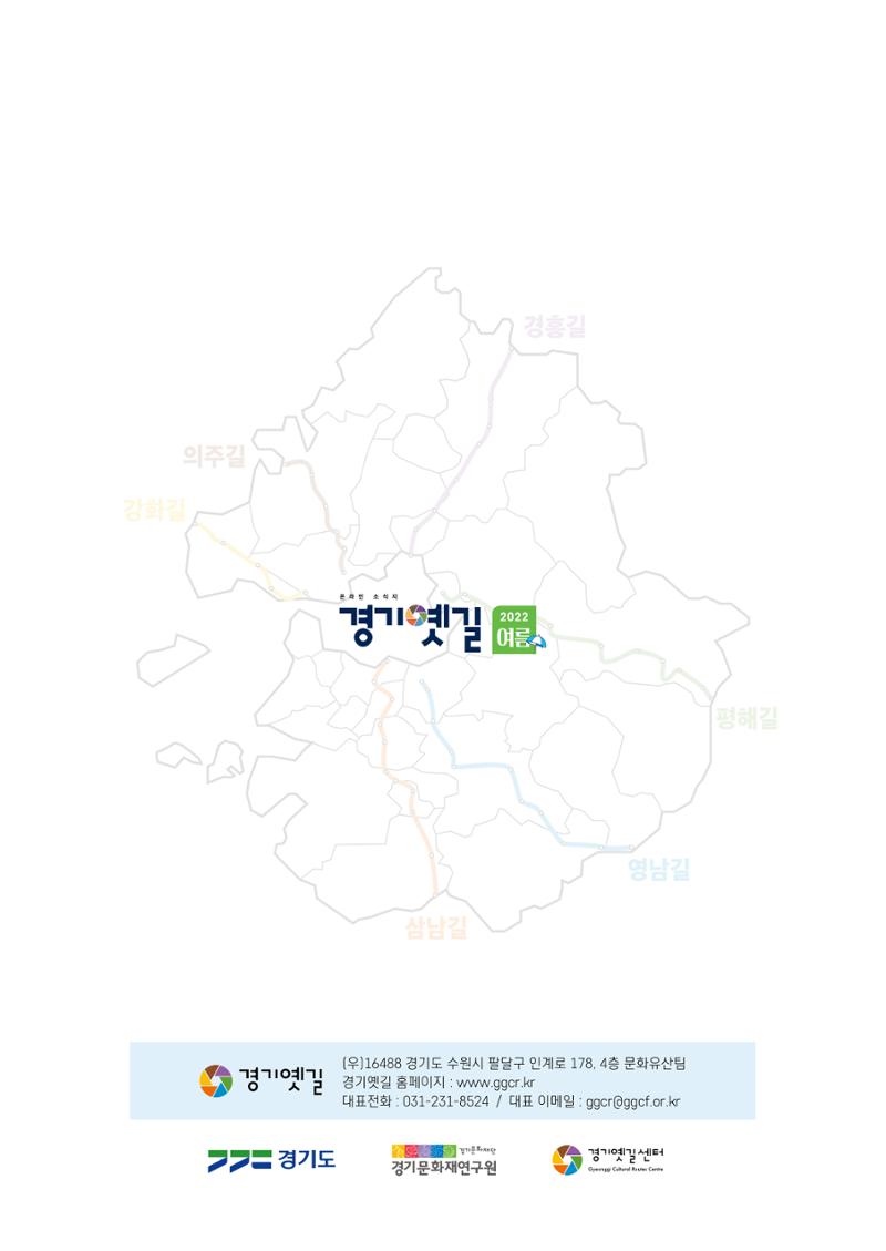 경기옛길 소식지 2022 여름호 28페이지