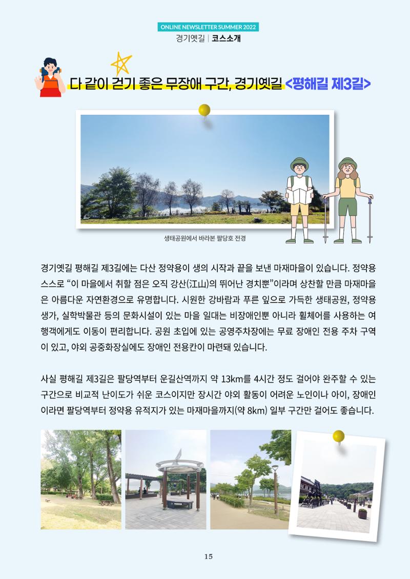 경기옛길 소식지 2022 여름호 15페이지