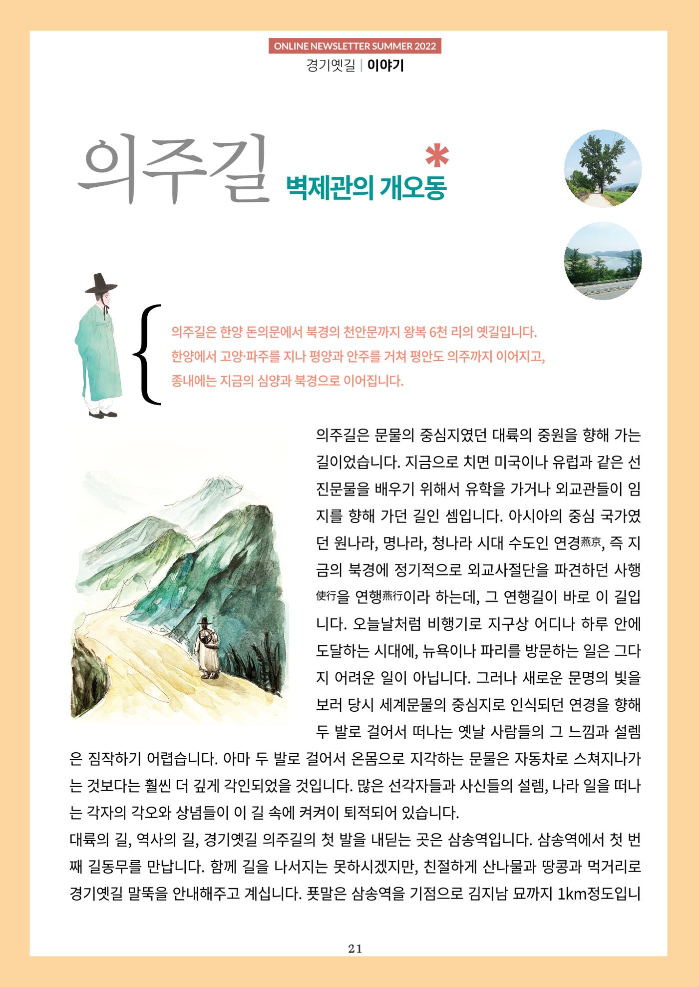 경기옛길 소식지 2022 여름호 21페이지
