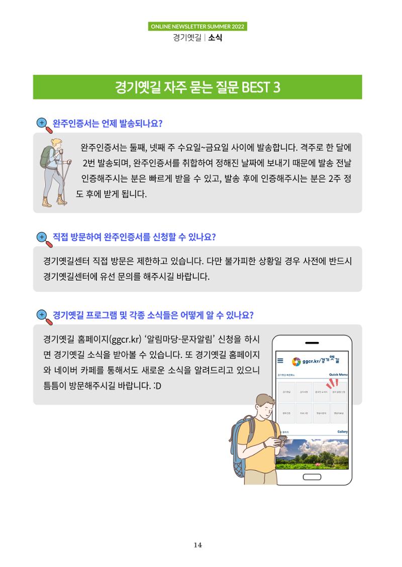 경기옛길 소식지 2022 여름호 14페이지