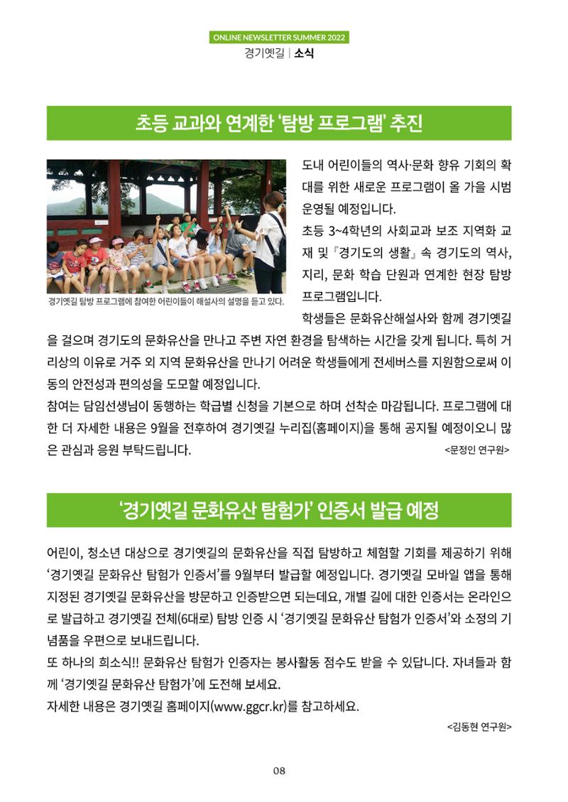 경기옛길 소식지 2022 여름호 8페이지
