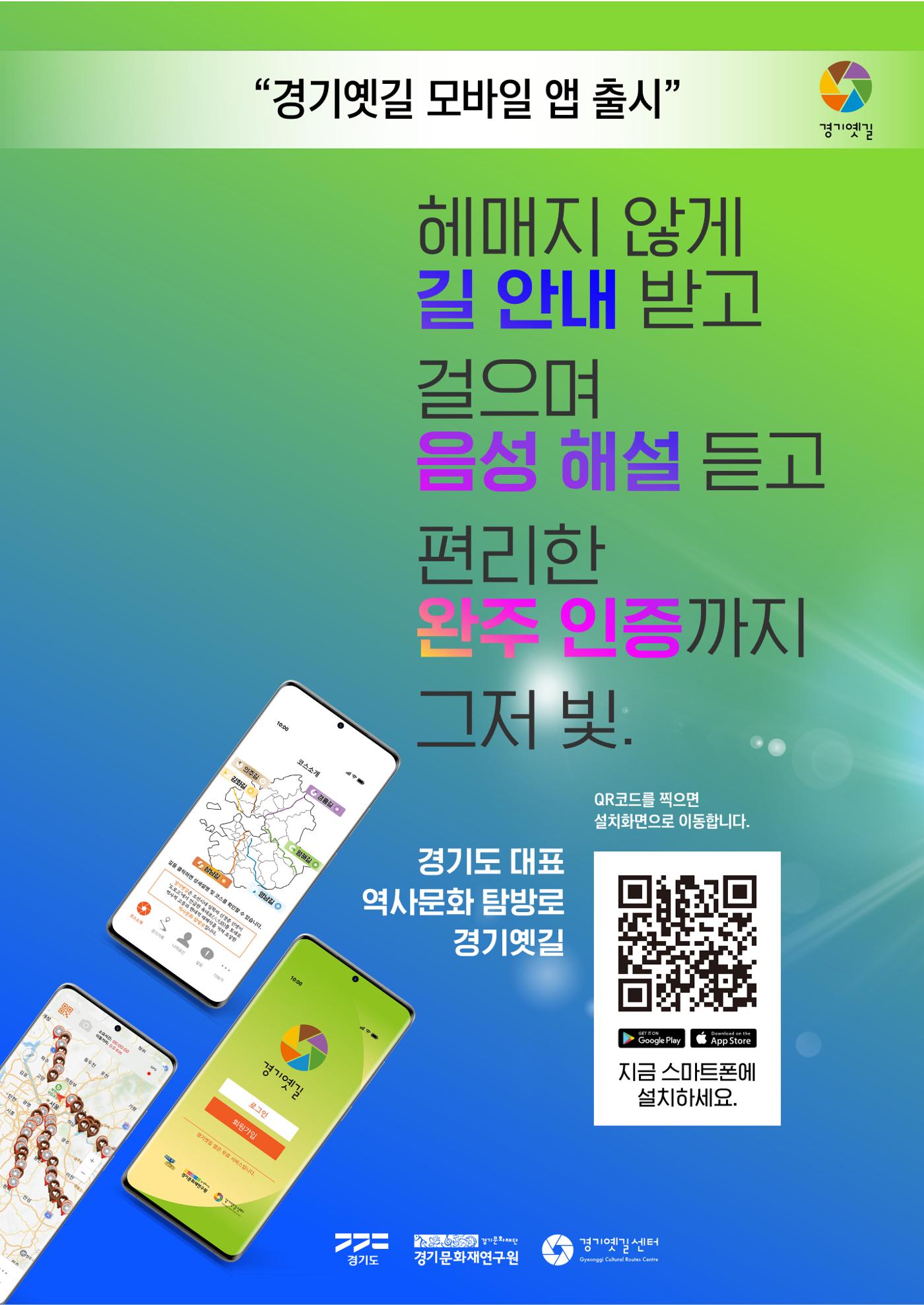 경기옛길 소식지 2022 여름호 2페이지