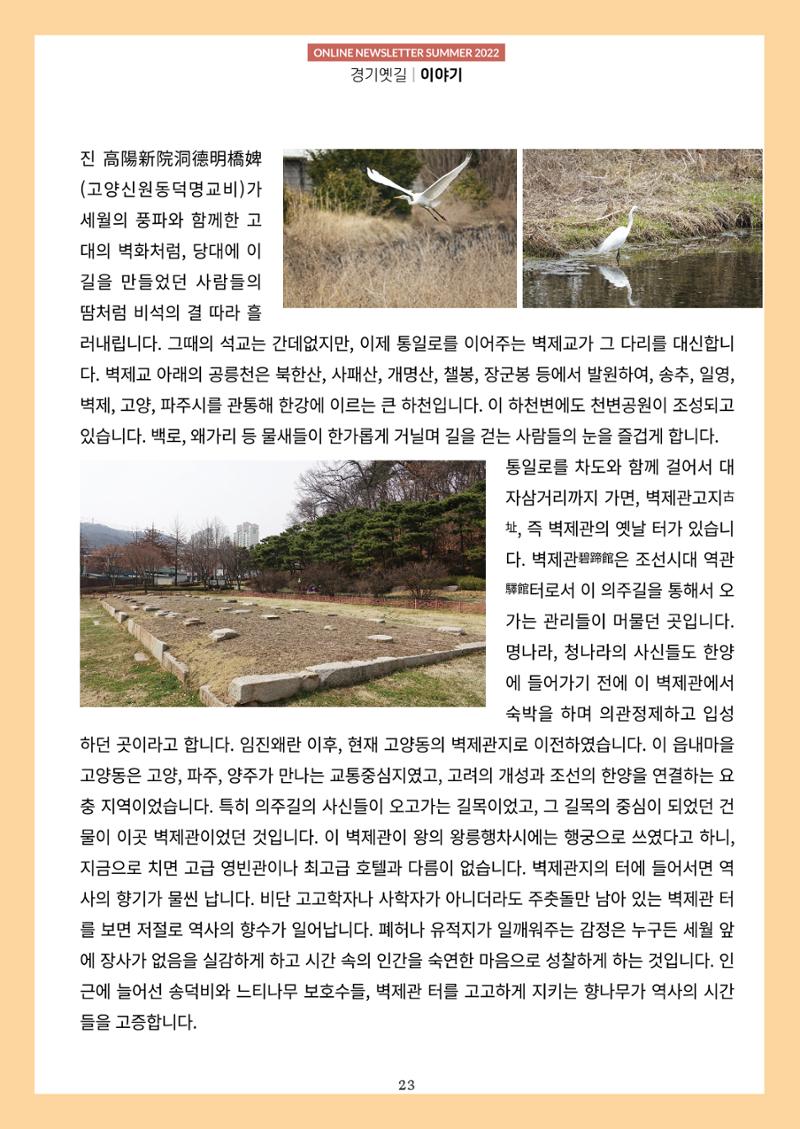 경기옛길 소식지 2022 여름호 23페이지