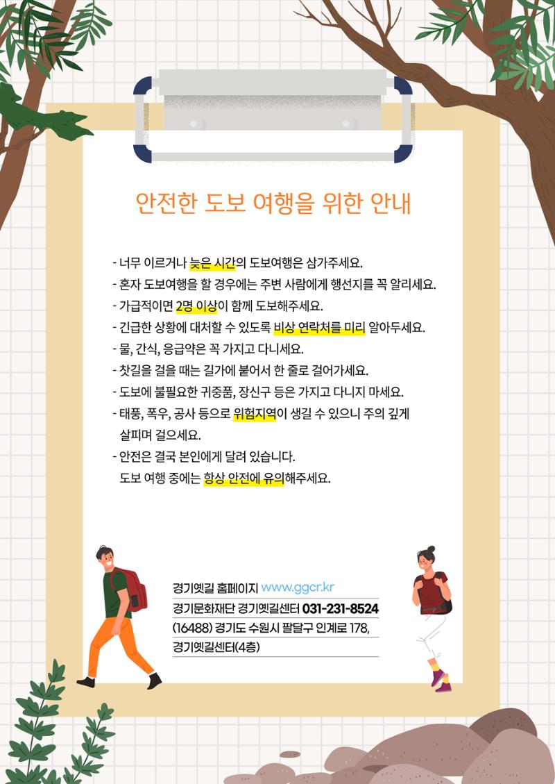 경기옛길 소식지 2022 여름호 26페이지