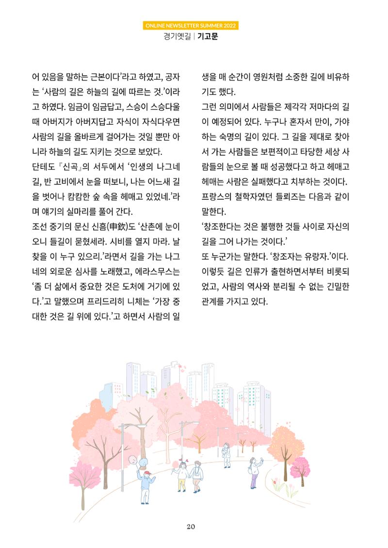 경기옛길 소식지 2022 여름호 20페이지