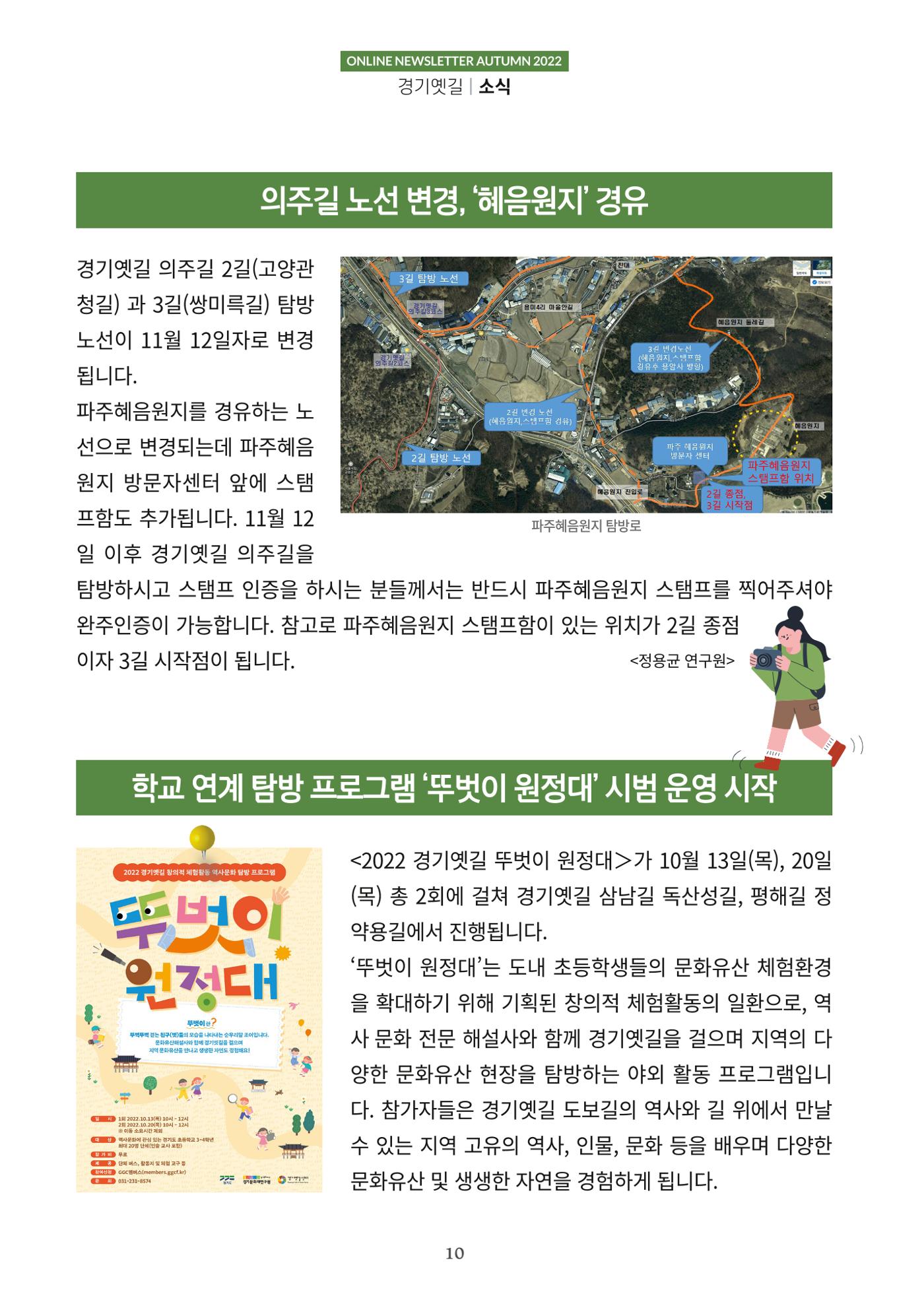 경기옛길 소식지 2022 가을호 10페이지