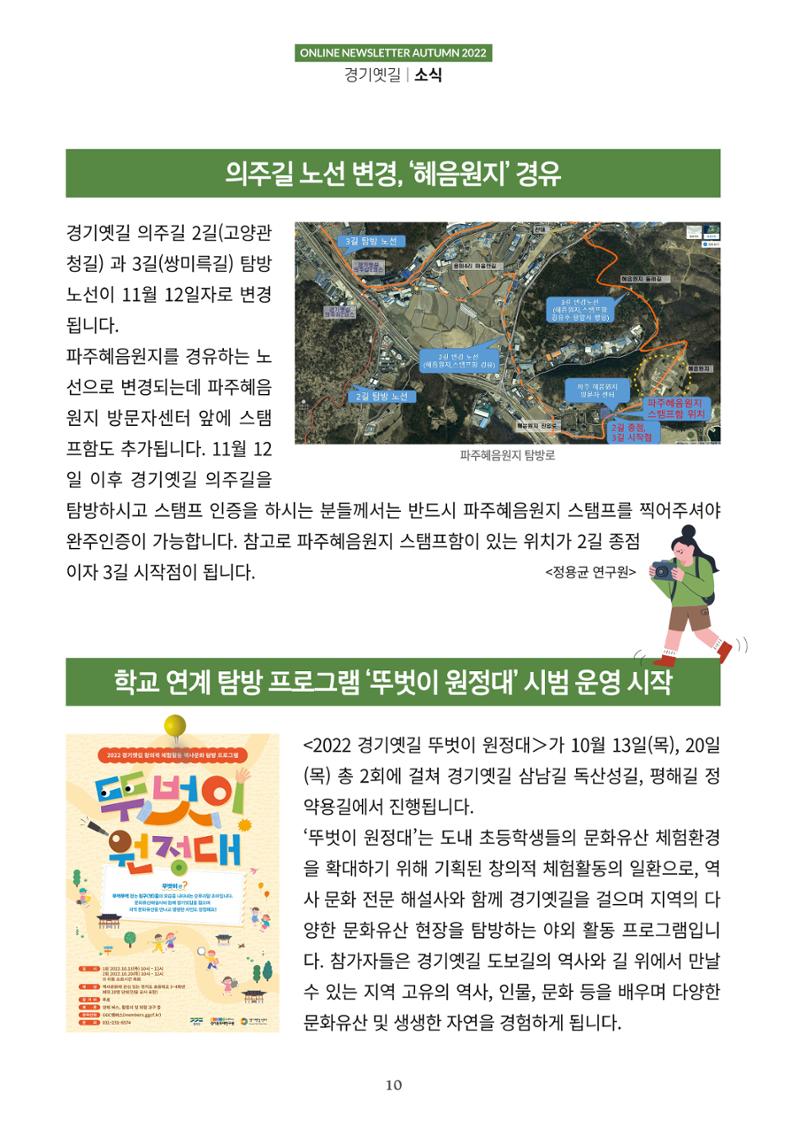 경기옛길 소식지 2022 가을호 10페이지