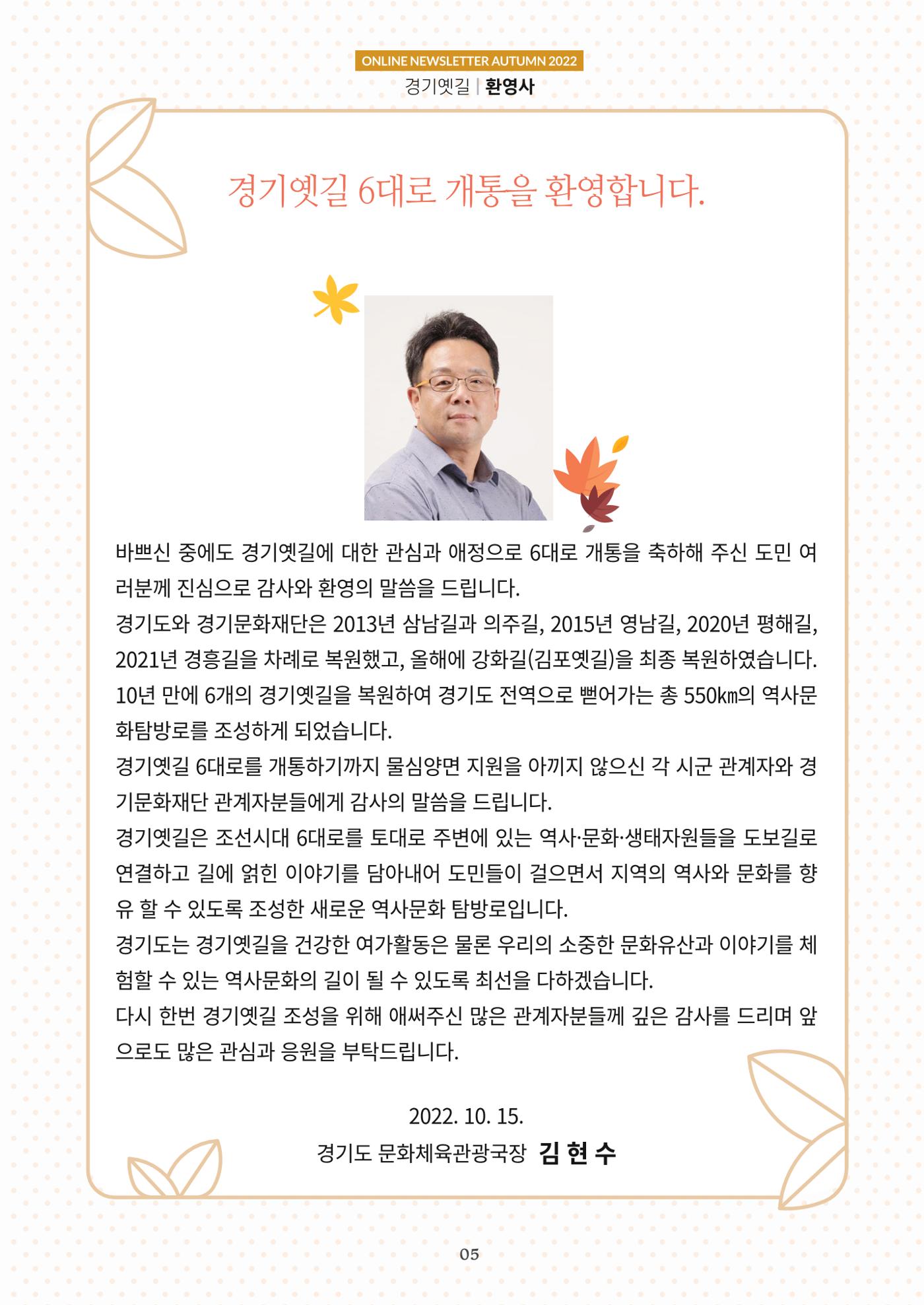 경기옛길 소식지 2022 가을호 5페이지