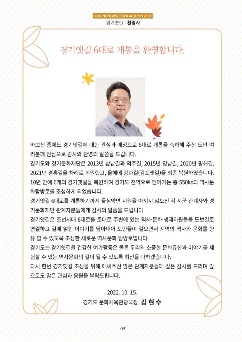 경기옛길 소식지 2022 가을호 5페이지