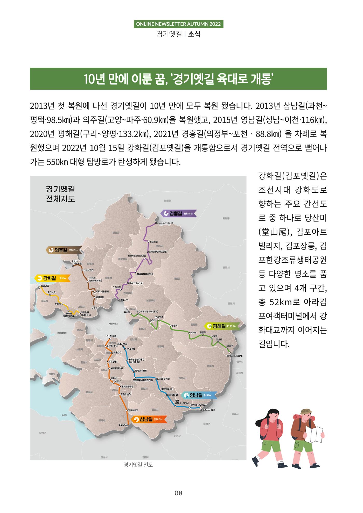 경기옛길 소식지 2022 가을호 8페이지