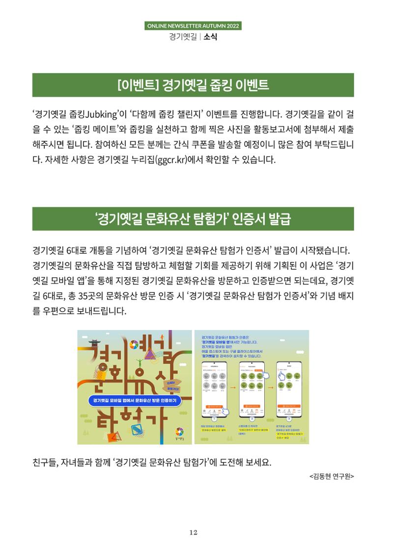 경기옛길 소식지 2022 가을호 12페이지