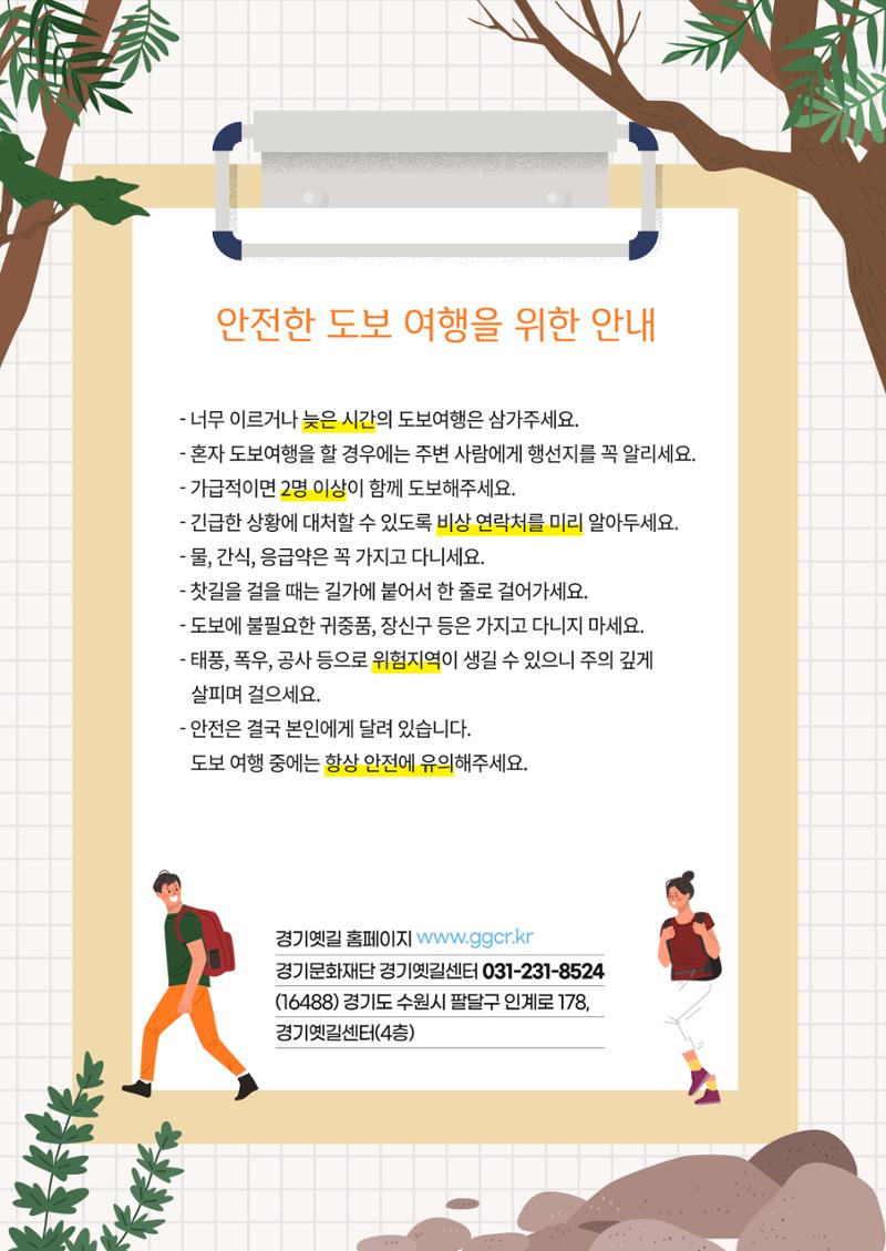 경기옛길 소식지 2022 가을호 36페이지