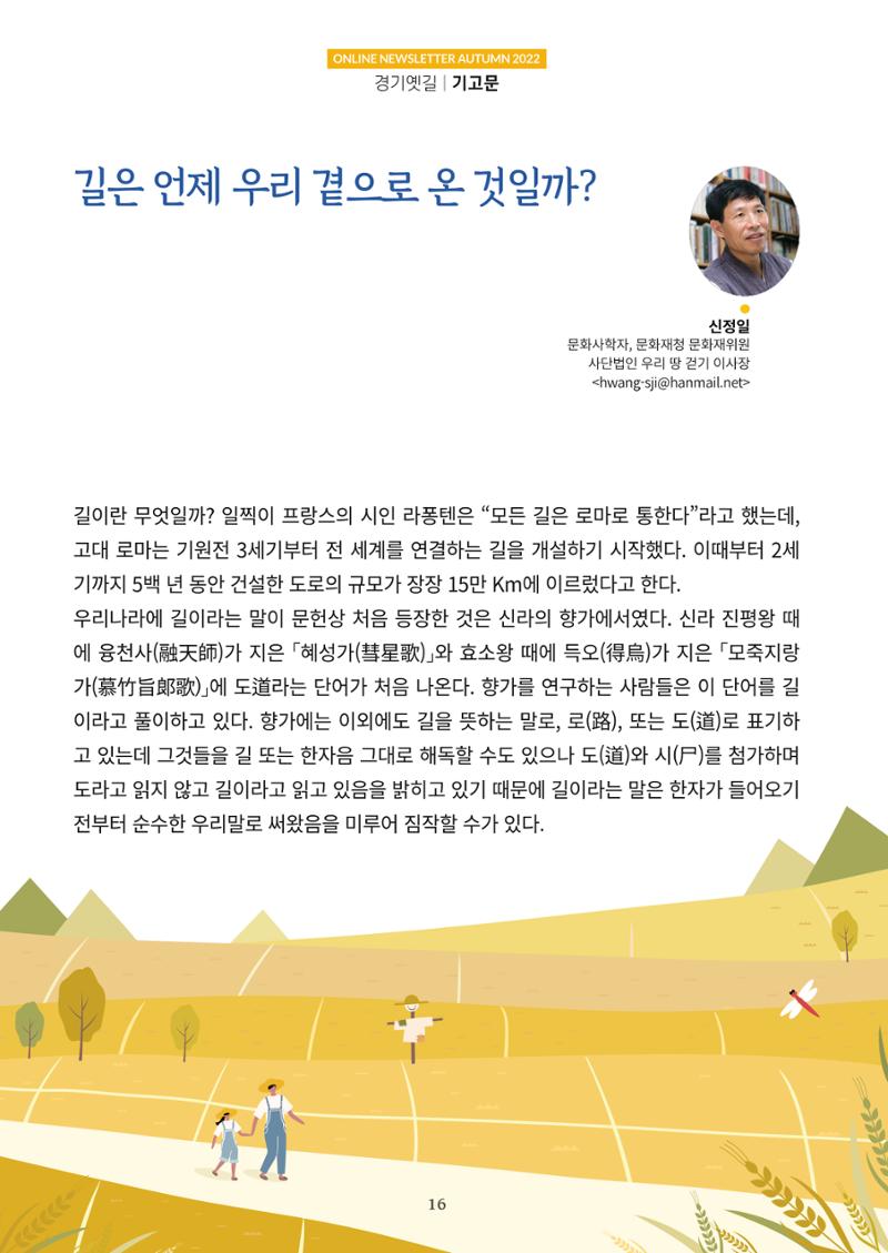 경기옛길 소식지 2022 가을호 16페이지