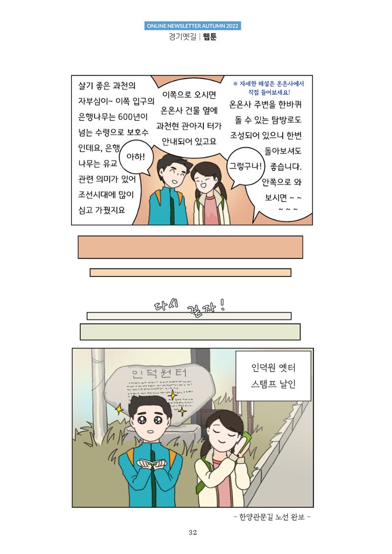 경기옛길 소식지 2022 가을호 32페이지