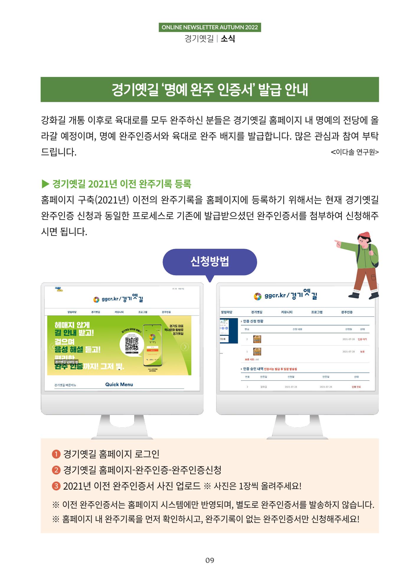 경기옛길 소식지 2022 가을호 9페이지
