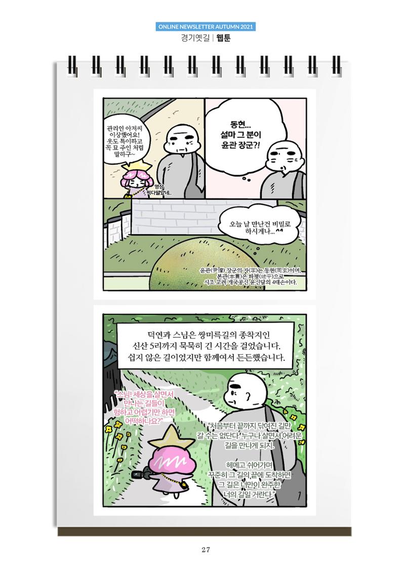 경기옛길 소식지 2021 가을호 27페이지