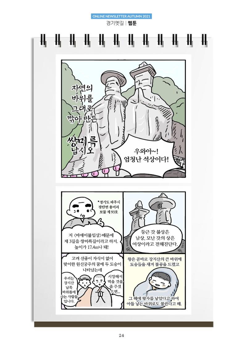 경기옛길 소식지 2021 가을호 24페이지