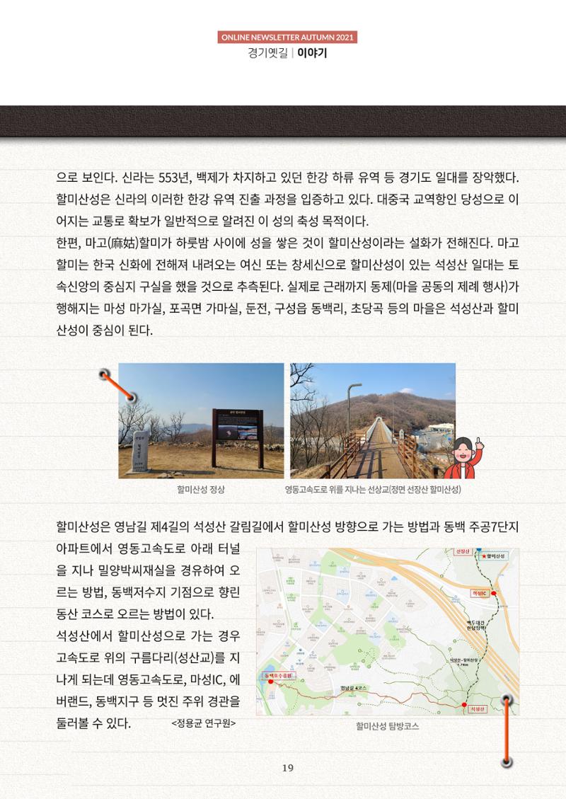 경기옛길 소식지 2021 가을호 19페이지