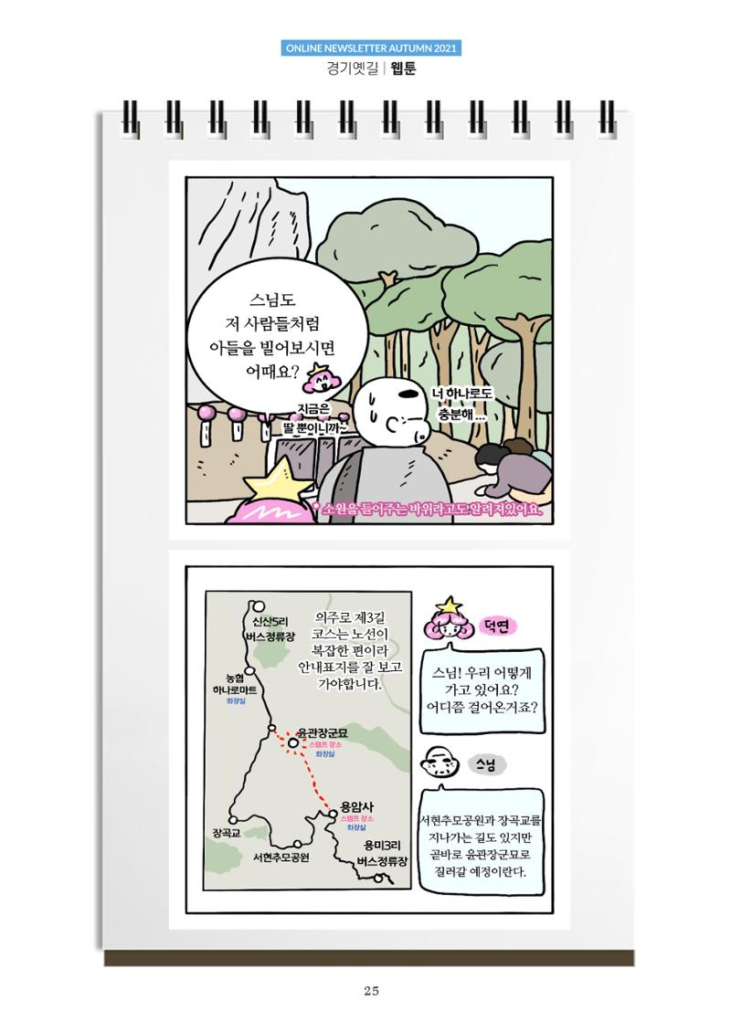 경기옛길 소식지 2021 가을호 25페이지