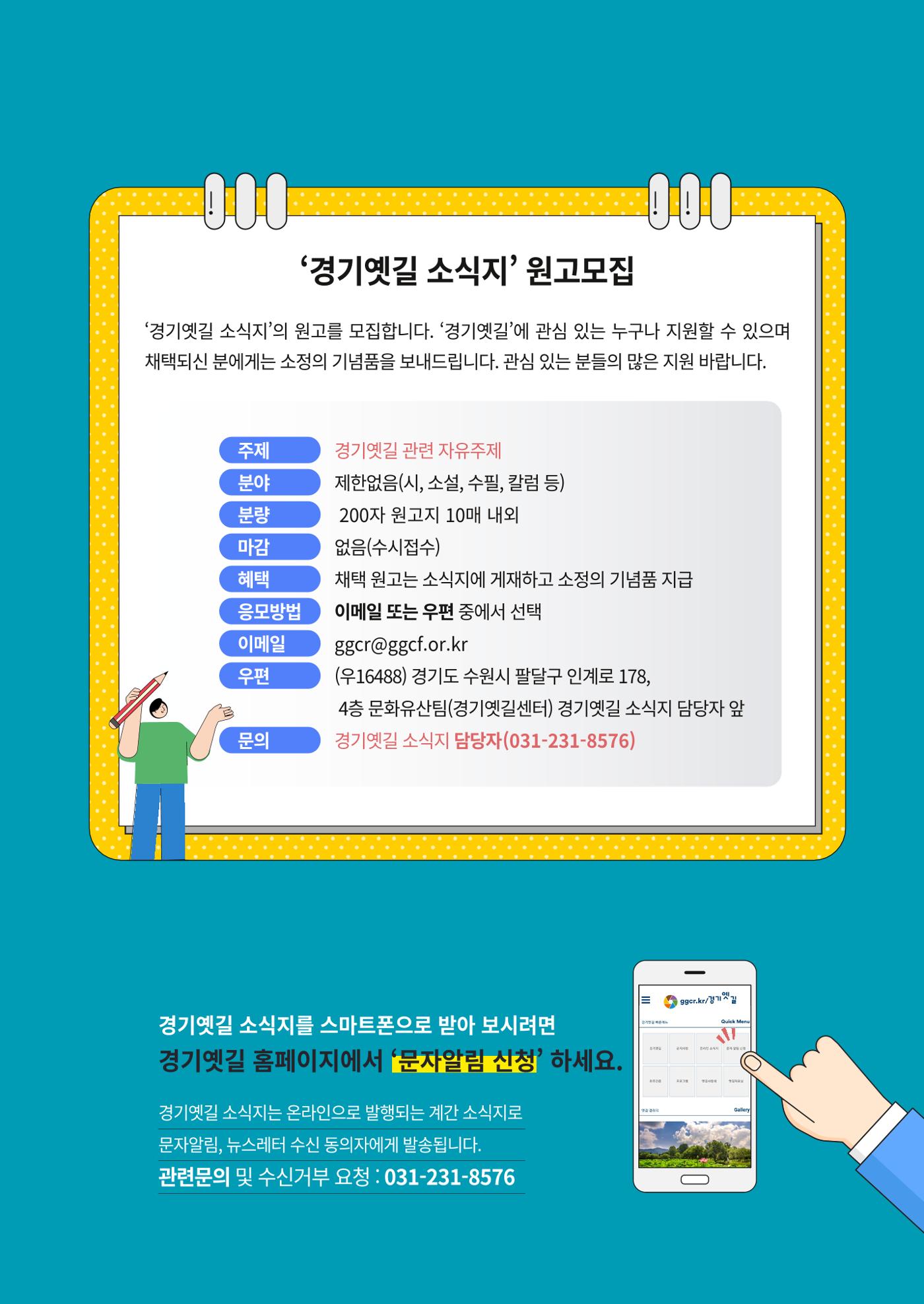 경기옛길 소식지 2021 가을호 4페이지