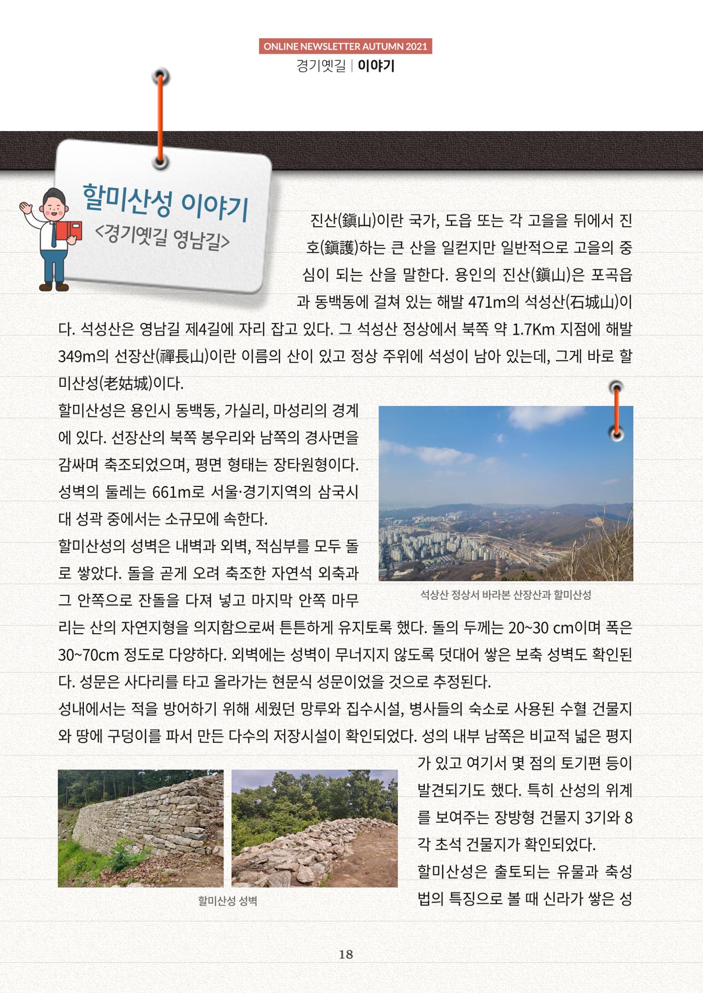경기옛길 소식지 2021 가을호 18페이지