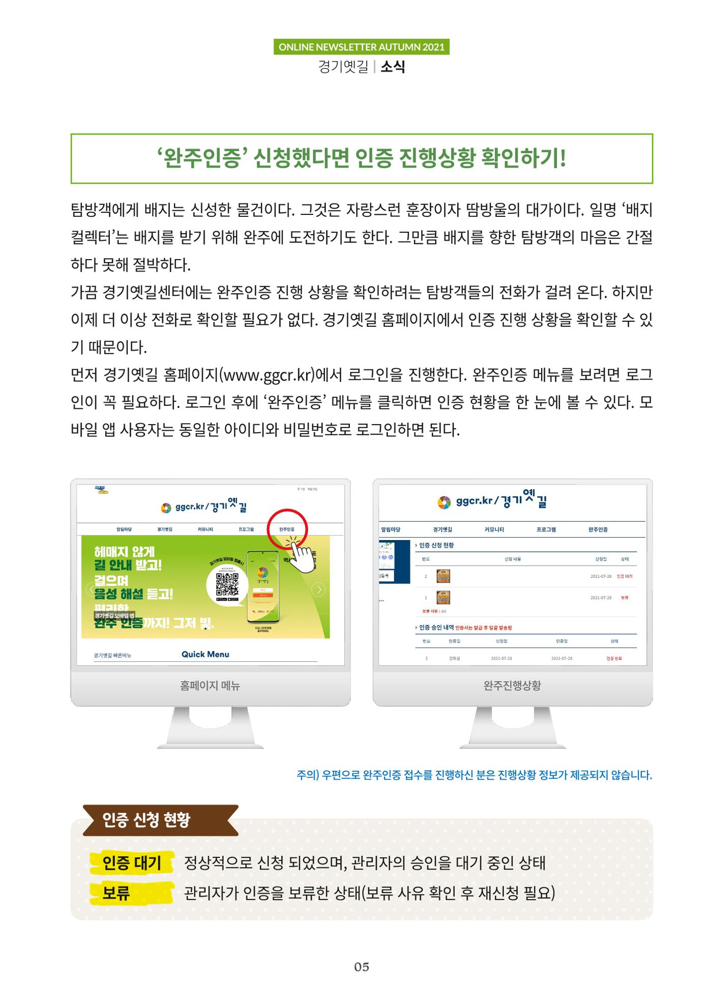 경기옛길 소식지 2021 가을호 5페이지