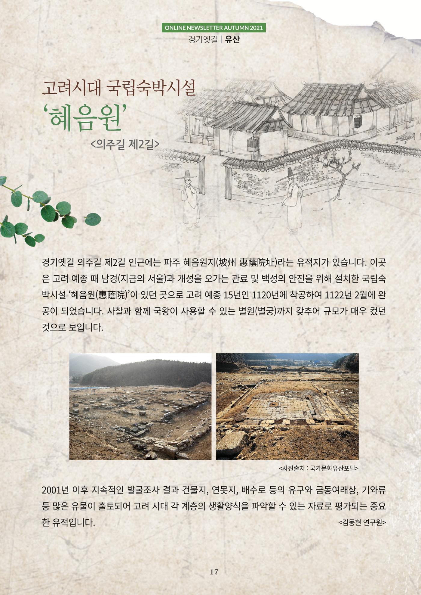 경기옛길 소식지 2021 가을호 17페이지