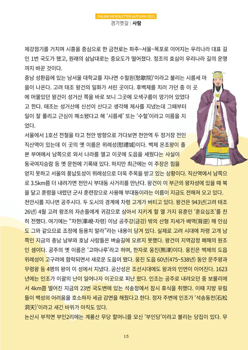 경기옛길 소식지 2021 가을호 15페이지
