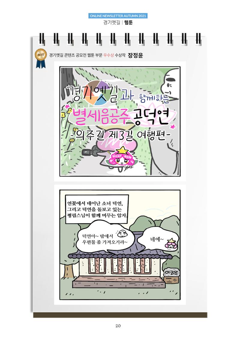 경기옛길 소식지 2021 가을호 20페이지