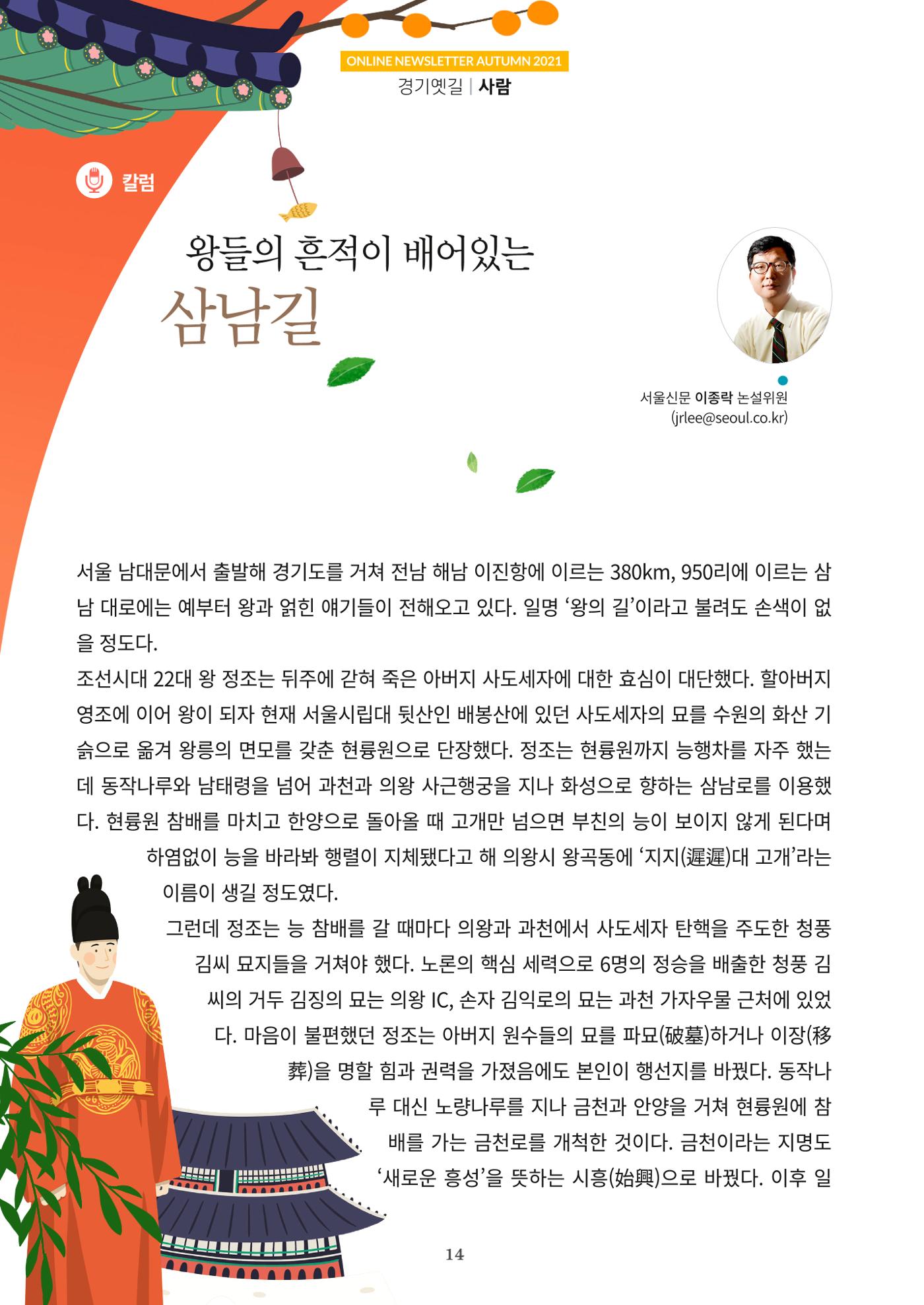 경기옛길 소식지 2021 가을호 14페이지