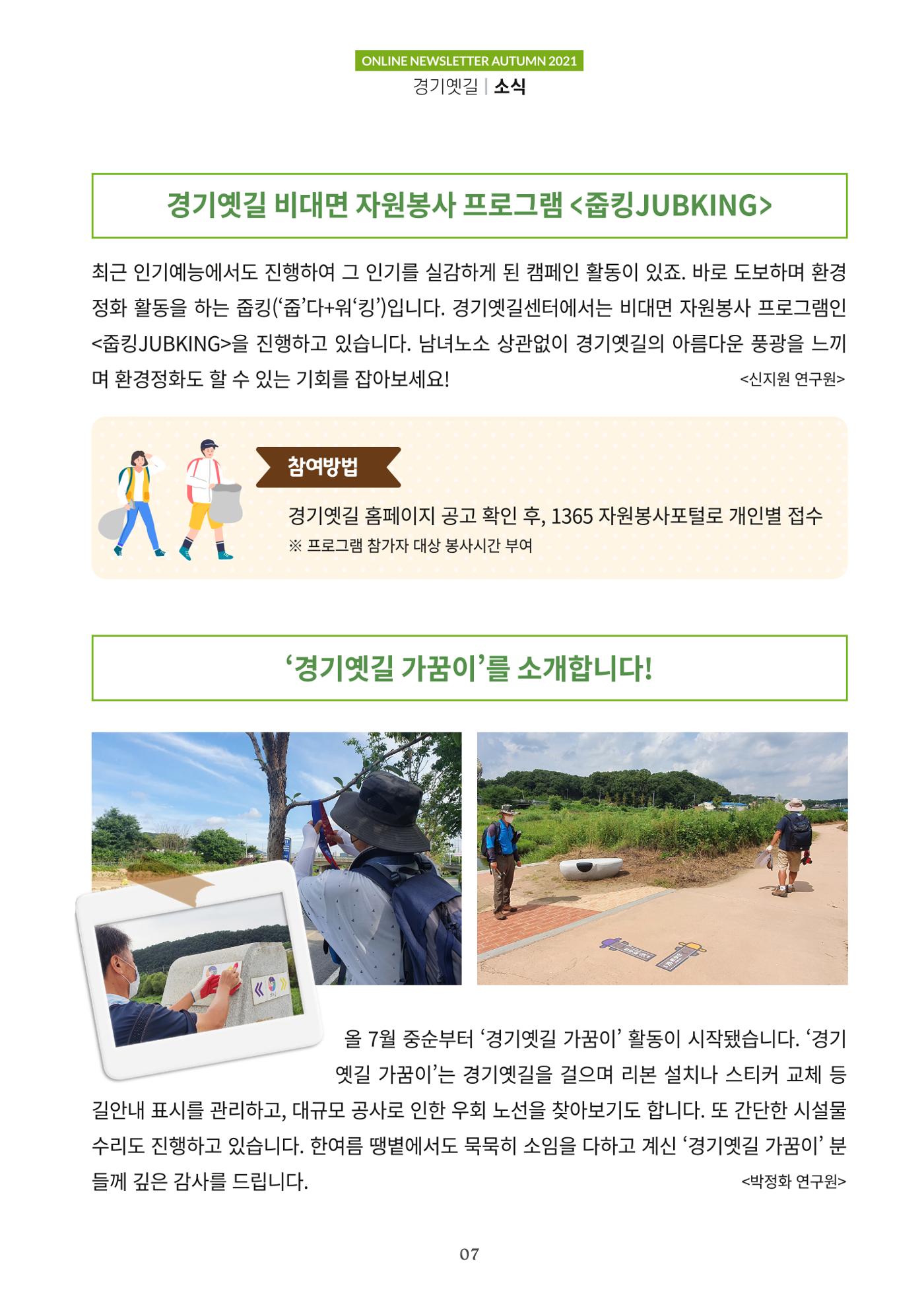 경기옛길 소식지 2021 가을호 7페이지