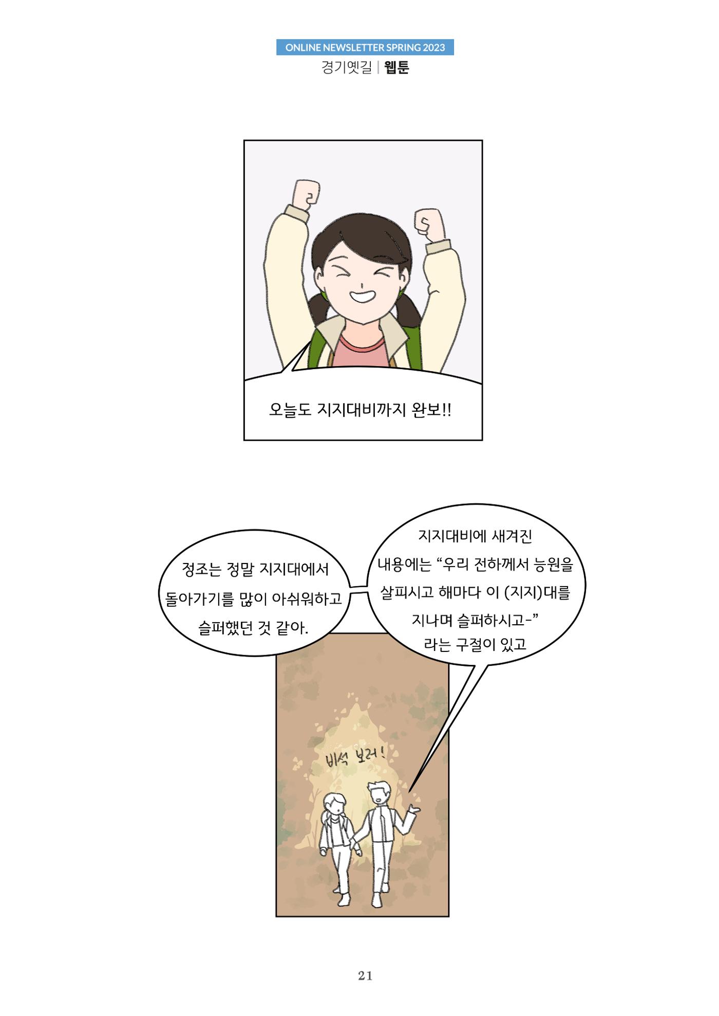 경기옛길 소식지 2023 봄호 21페이지