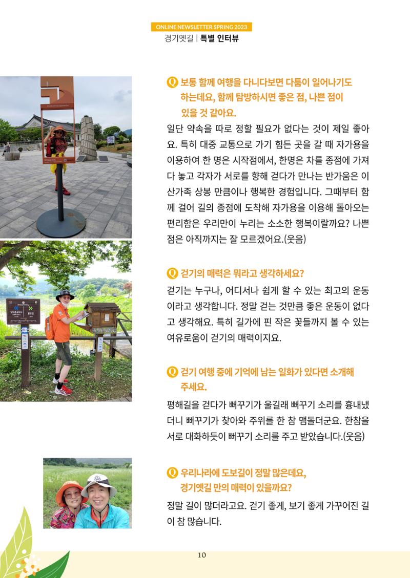 경기옛길 소식지 2023 봄호 10페이지