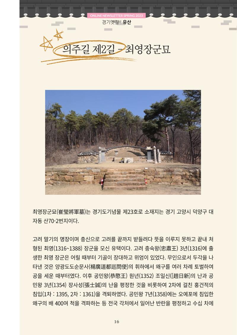 경기옛길 소식지 2023 봄호 16페이지