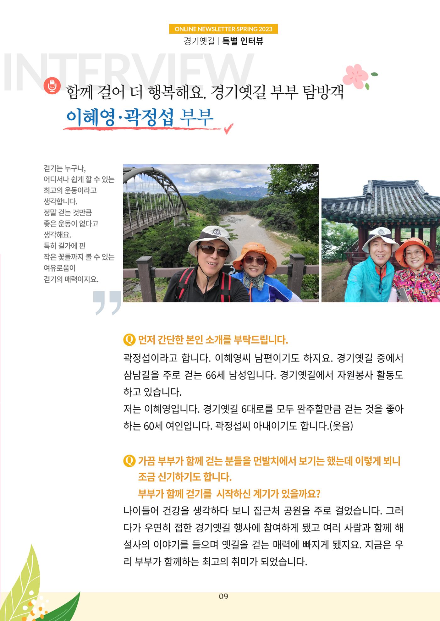 경기옛길 소식지 2023 봄호 9페이지