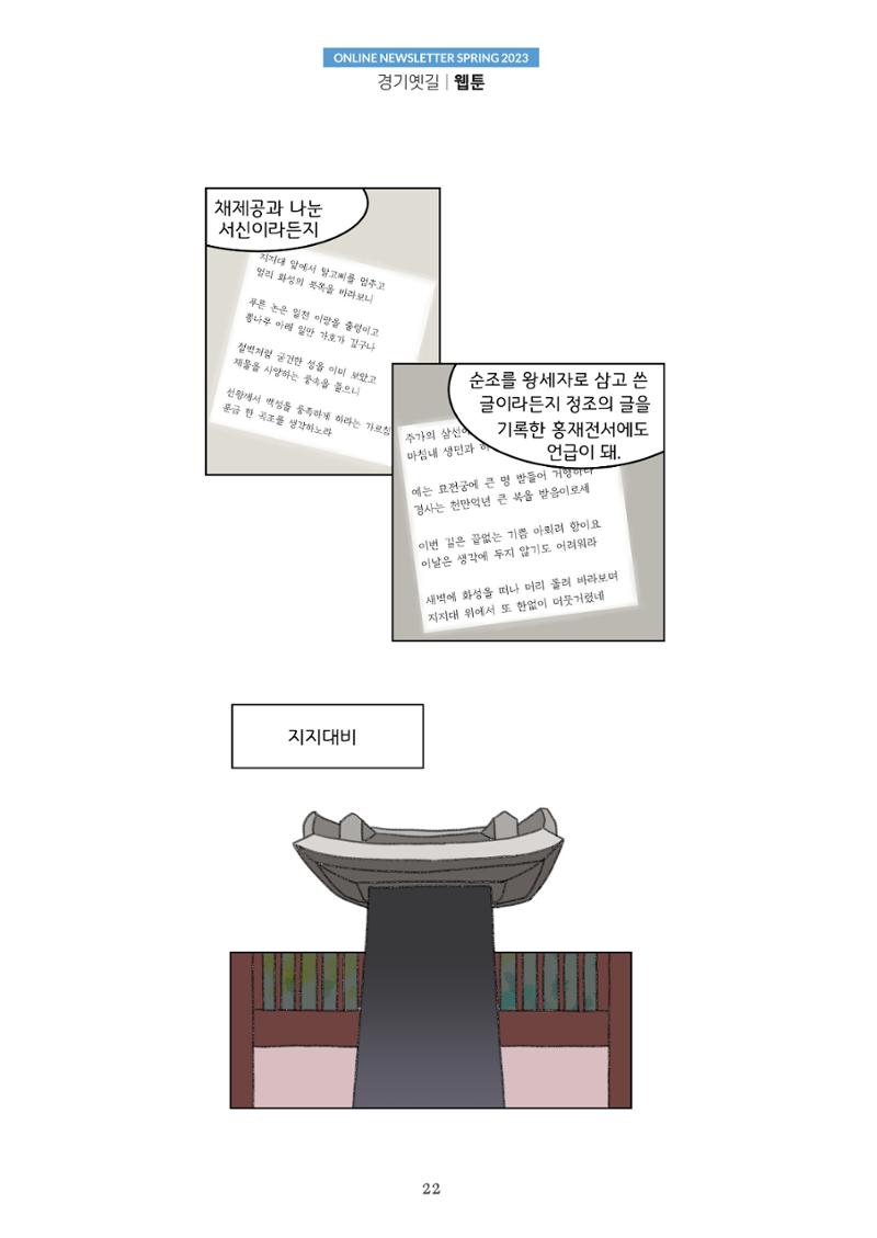 경기옛길 소식지 2023 봄호 22페이지