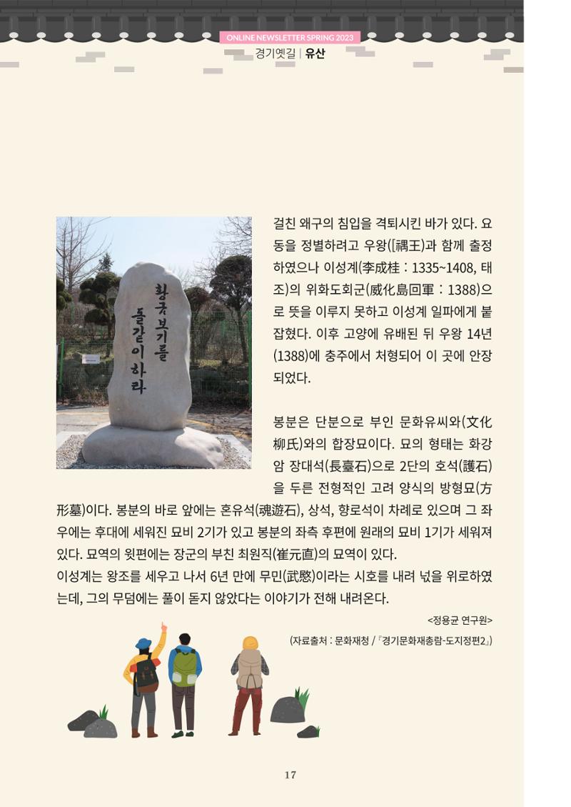 경기옛길 소식지 2023 봄호 17페이지