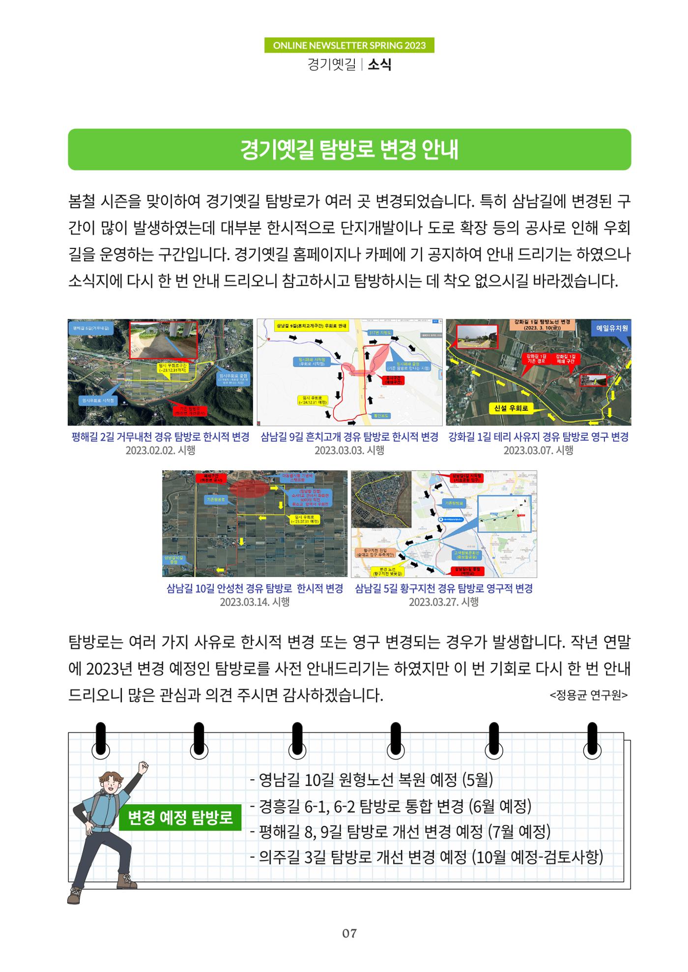 경기옛길 소식지 2023 봄호 7페이지