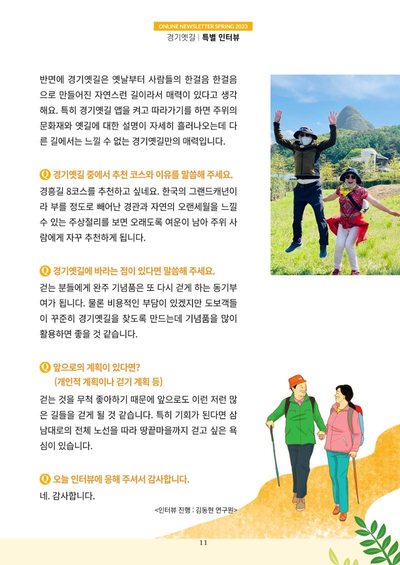 경기옛길 소식지 2023 봄호 11페이지