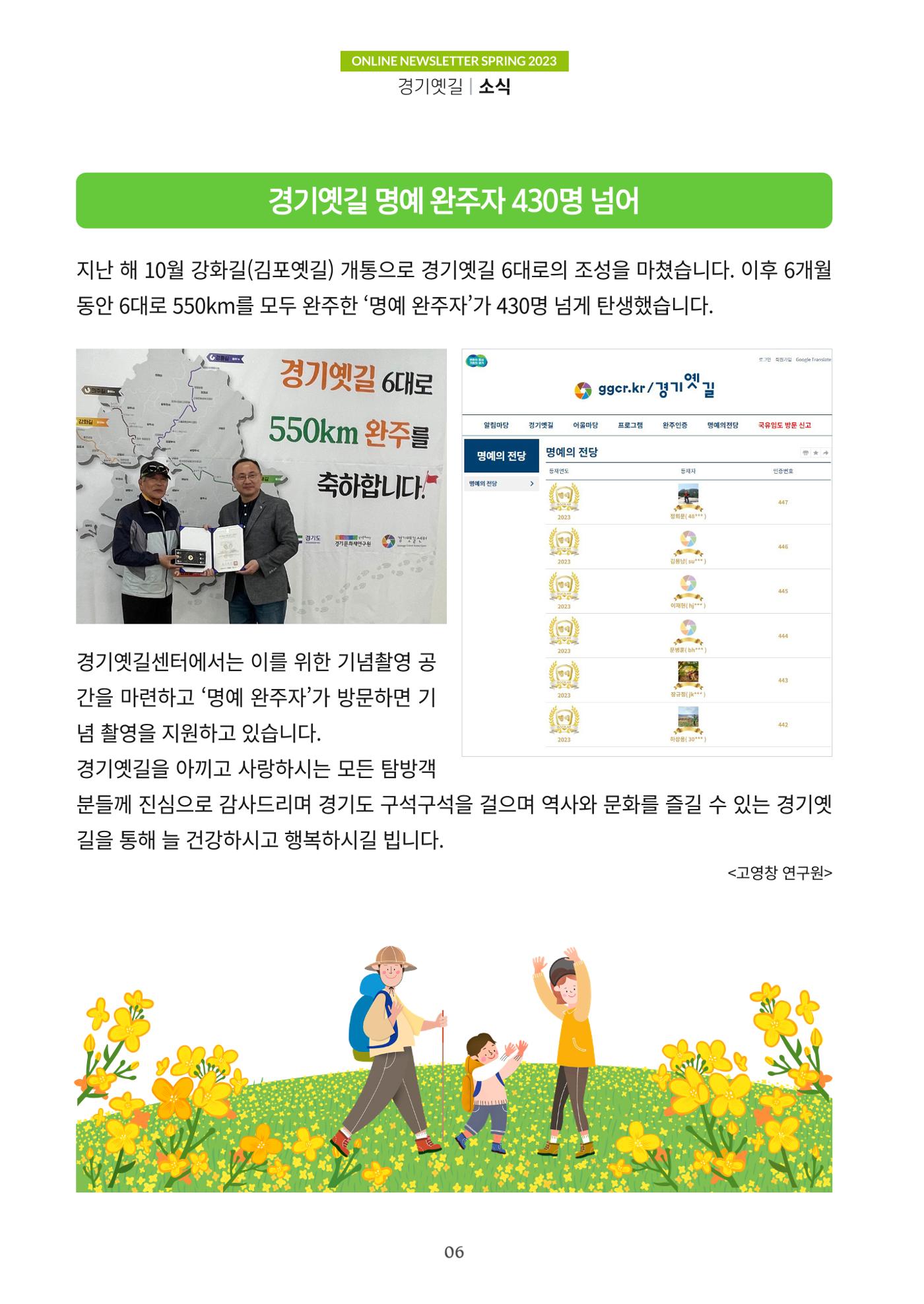 경기옛길 소식지 2023 봄호 6페이지