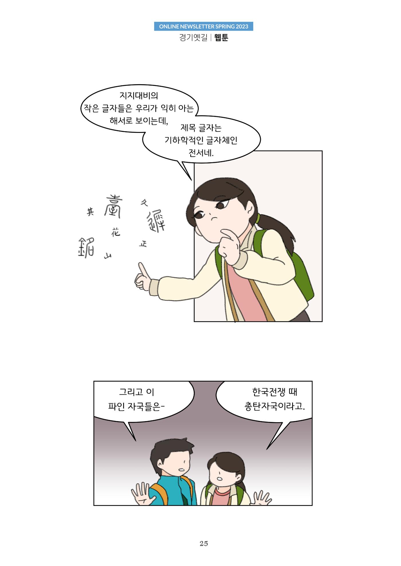경기옛길 소식지 2023 봄호 25페이지