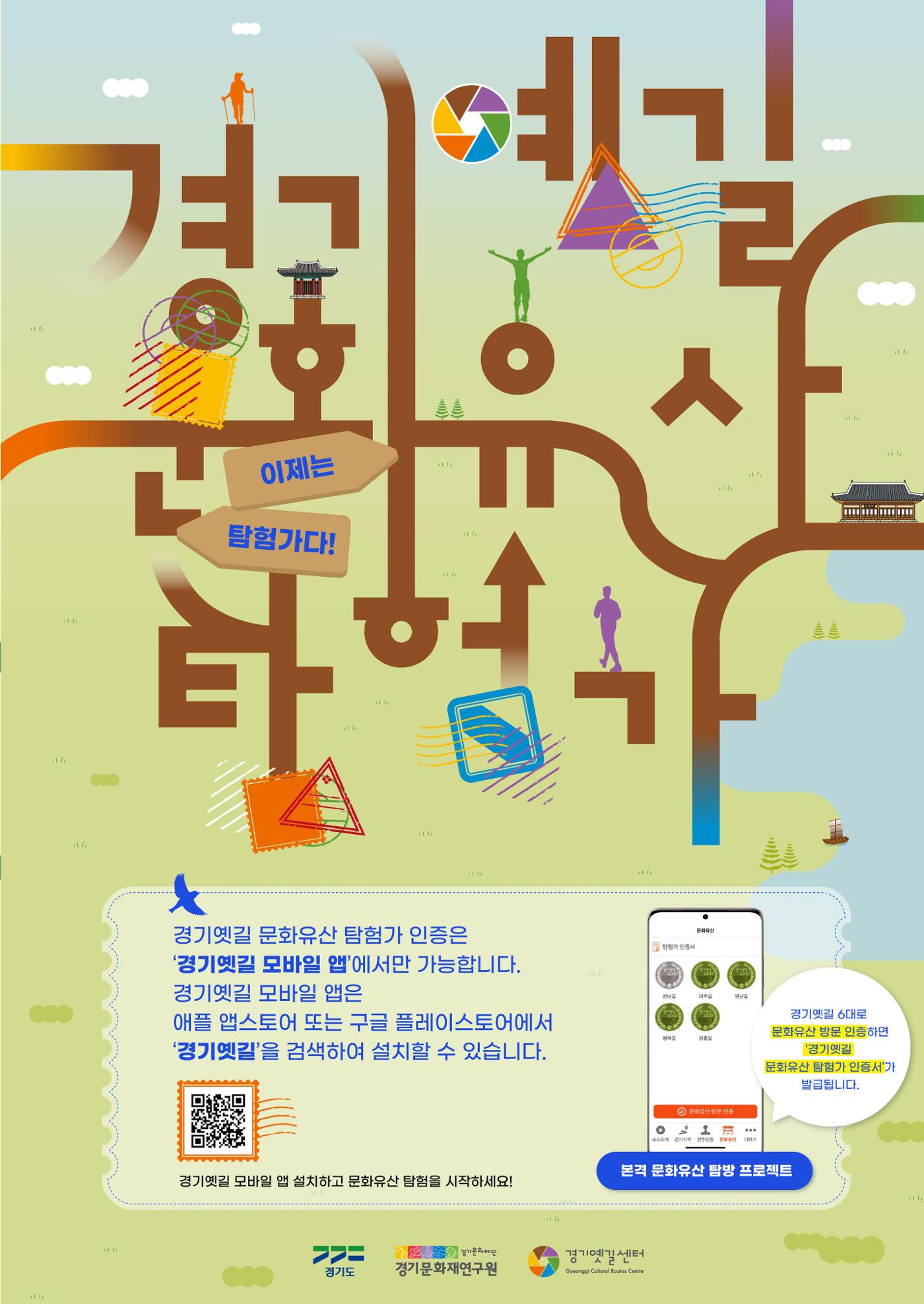 경기옛길 소식지 2023 가을호 3페이지