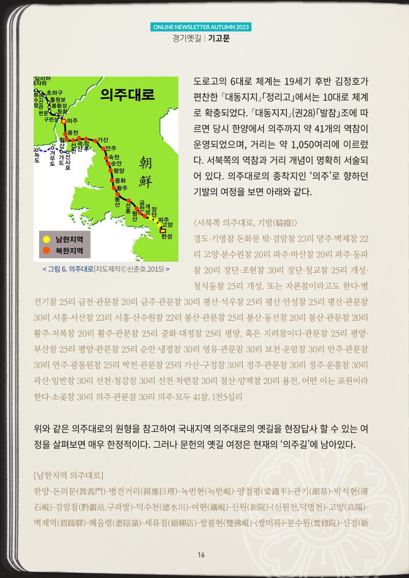 경기옛길 소식지 2023 가을호 16페이지