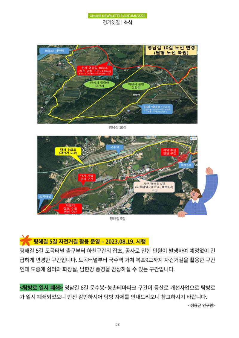 경기옛길 소식지 2023 가을호 8페이지