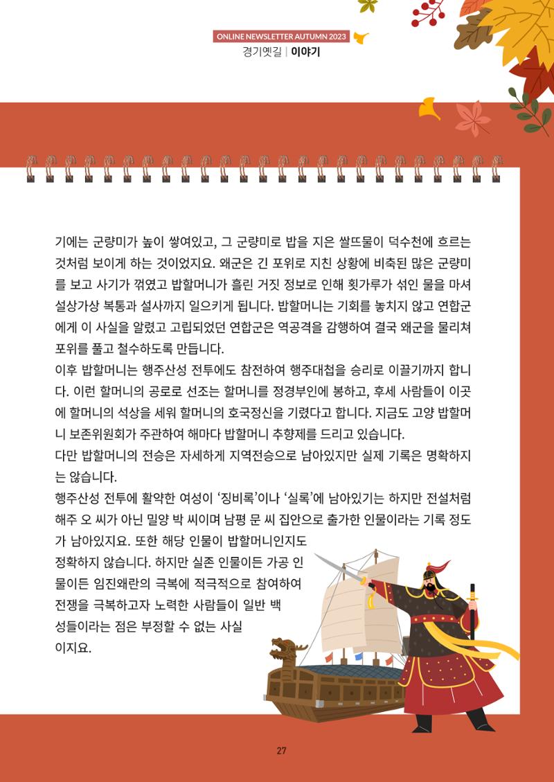 경기옛길 소식지 2023 가을호 27페이지