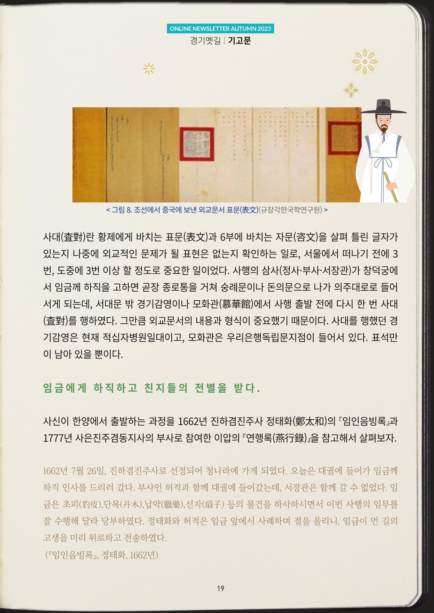 경기옛길 소식지 2023 가을호 19페이지