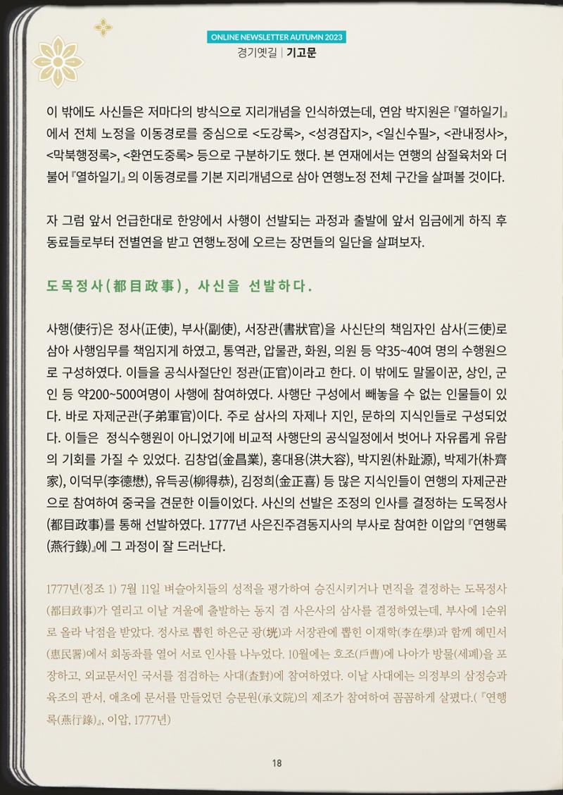경기옛길 소식지 2023 가을호 18페이지