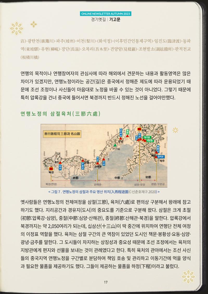 경기옛길 소식지 2023 가을호 17페이지