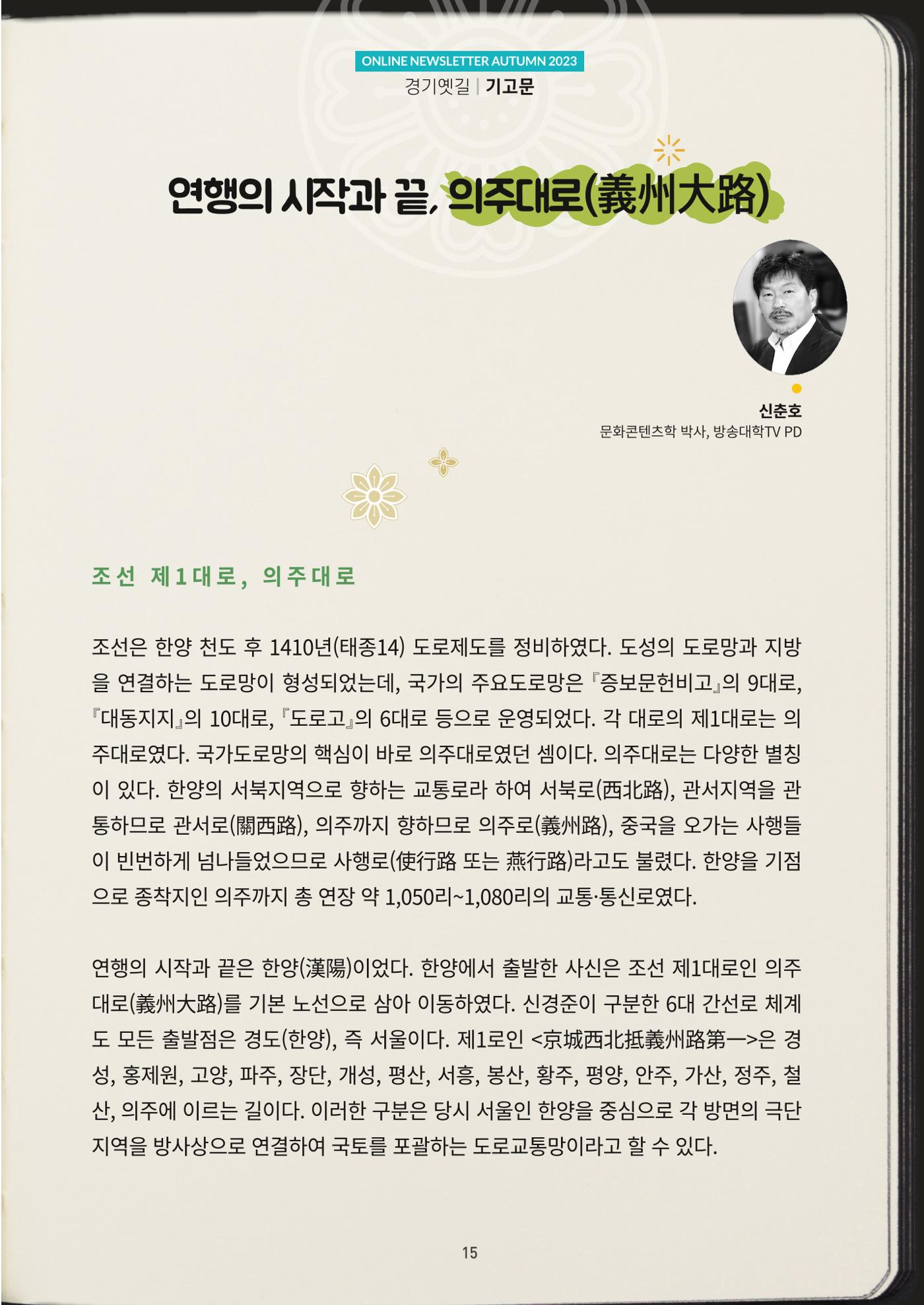 경기옛길 소식지 2023 가을호 15페이지